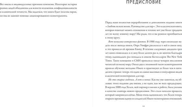 Изображение товара Книга МИФ Любовь на всю жизнь, мягкая обложка (Хендрикс Харвилл, Хант Хелен)