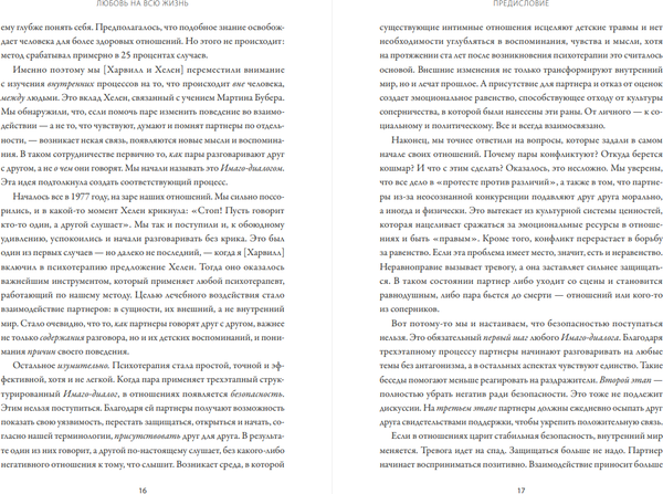 Изображение товара Книга МИФ Любовь на всю жизнь, мягкая обложка (Хендрикс Харвилл, Хант Хелен)
