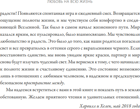 Изображение товара Книга МИФ Любовь на всю жизнь, мягкая обложка (Хендрикс Харвилл, Хант Хелен)