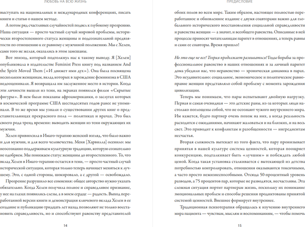 Изображение товара Книга МИФ Любовь на всю жизнь, мягкая обложка (Хендрикс Харвилл, Хант Хелен)
