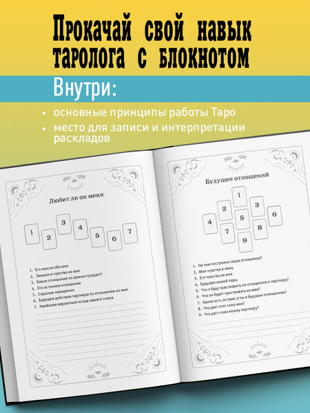 Изображение товара Творческий блокнот Эксмо Таро. Шут (64л)