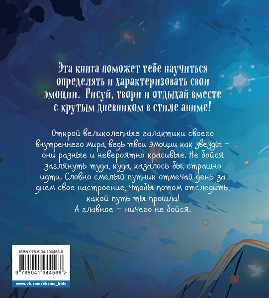 Изображение товара Творческий блокнот Эксмо Воркбук Геншин: вперед к сиянию звезд! Развивай эмоц. интеллект