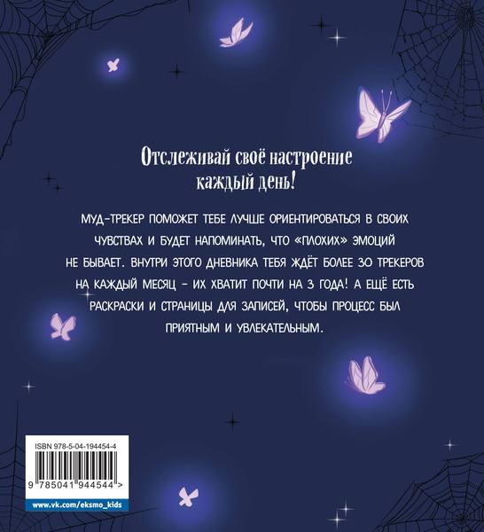Изображение товара Творческий блокнот Эксмо Воркбук Уэнсдей. Развивай эмоциональный интеллект