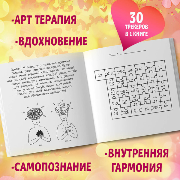 Изображение товара Творческий блокнот Эксмо Воркбук чувств: навстречу любви!Развивай эмоциональный интеллект