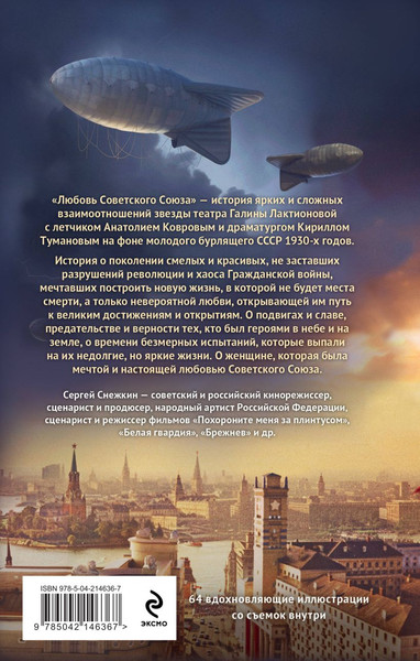 Изображение товара Подарочный набор Эксмо Любовь Советского Союза. Со стикерпаком (Снежкин С. 9785042146367)
