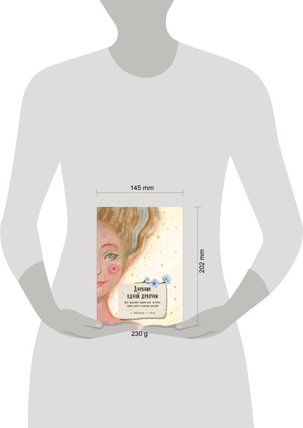 Изображение товара Творческий блокнот Эксмо Дневник одной девочки. Радость (Фенина А.)