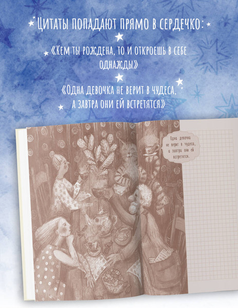 Изображение товара Творческий блокнот Эксмо Дневник одной девочки. Радость (Фенина А.)