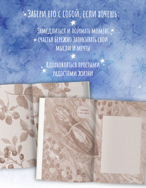 Изображение товара Творческий блокнот Эксмо Дневник одной девочки. Радость (Фенина А.)