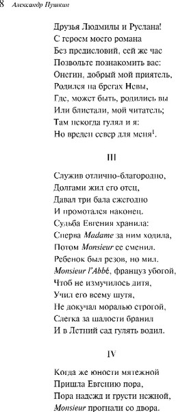 Изображение товара Книга Эксмо Евгений Онегин, мягкая обложка (Пушкин Александр)