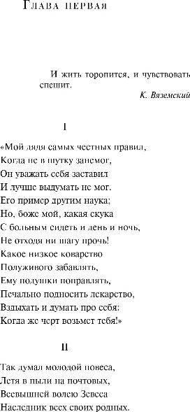 Изображение товара Книга Эксмо Евгений Онегин, мягкая обложка (Пушкин Александр)