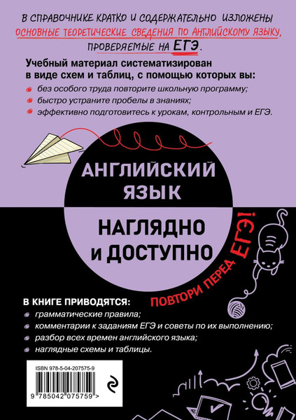 Изображение товара Учебное пособие Эксмо Английский язык, мягкая обложка (Грачева Алина)