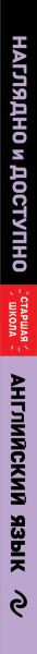 Изображение товара Учебное пособие Эксмо Английский язык, мягкая обложка (Грачева Алина)