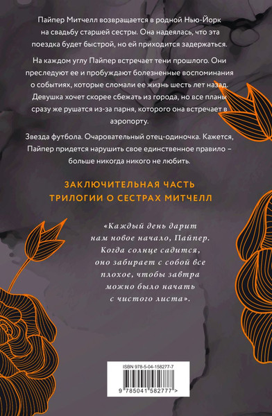 Изображение товара Набор книг Эксмо Лиловые орхидеи. Белые лилии. Черные розы, твердая обложка (Кристи Саманта)