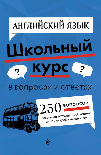 Изображение товара Учебное пособие Эксмо Английский язык, мягкая обложка (Новак Евгения, Логвина Анна)