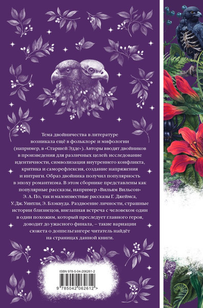 Изображение товара Подарочный набор Эксмо Мистические истории. С сумкой-шоппером (Корелли М. и др. 9785042238802)