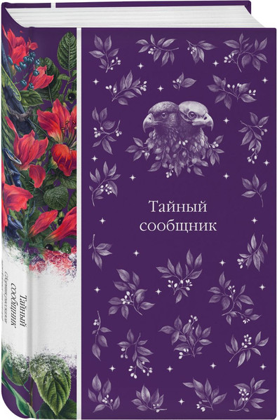 Изображение товара Подарочный набор Эксмо Мистические истории. С сумкой-шоппером (Корелли М. и др. 9785042238802)