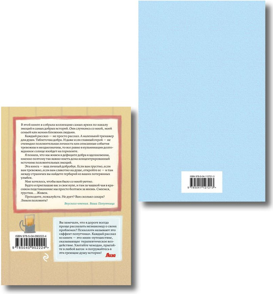 Изображение товара Набор книг Эксмо Маленький принц. Попутчица. Рассказы о жизни, которые согревают (Сент-Экзюпери Антуан, Савельева Ольга)