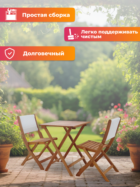 Изображение товара Комплект садовой мебели National Tree Company из акации / TP2103.0.3 (3 предмета)