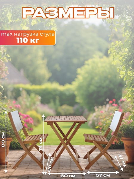 Изображение товара Комплект садовой мебели National Tree Company из акации / TP2103.0.3 (3 предмета)