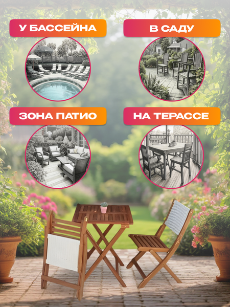 Изображение товара Комплект садовой мебели National Tree Company из акации / TP2103.0.3 (3 предмета)