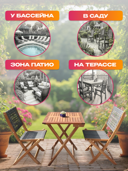 Изображение товара Комплект садовой мебели National Tree Company из акации / TP2104.0.1 (3 предмета)