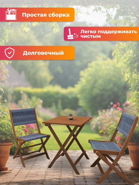 Изображение товара Комплект садовой мебели National Tree Company из акации / TP2053.0.2 (3 предмета)