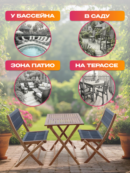 Изображение товара Комплект садовой мебели National Tree Company из акации / TP2053.0.2 (3 предмета)