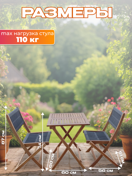 Изображение товара Комплект садовой мебели National Tree Company из акации / TP2053.0.2 (3 предмета)