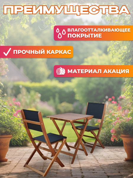 Изображение товара Комплект садовой мебели National Tree Company из акации / TP2052.1.3 (3 предмета)