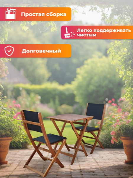 Изображение товара Комплект садовой мебели National Tree Company из акации / TP2052.1.3 (3 предмета)