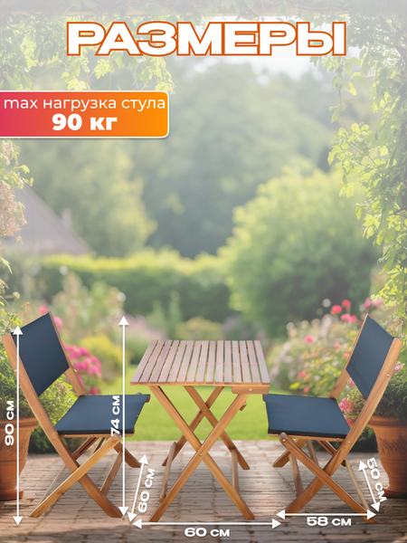 Изображение товара Комплект садовой мебели National Tree Company из акации / TP2052.1.3 (3 предмета)