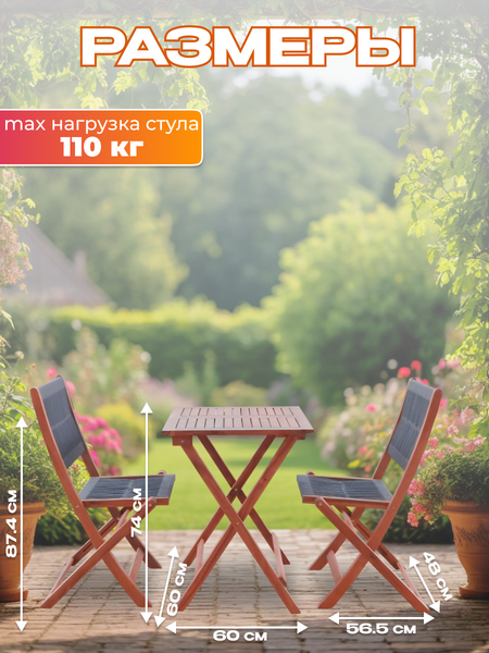 Изображение товара Комплект садовой мебели National Tree Company из акации / TP2090.0.2 (3 предмета)
