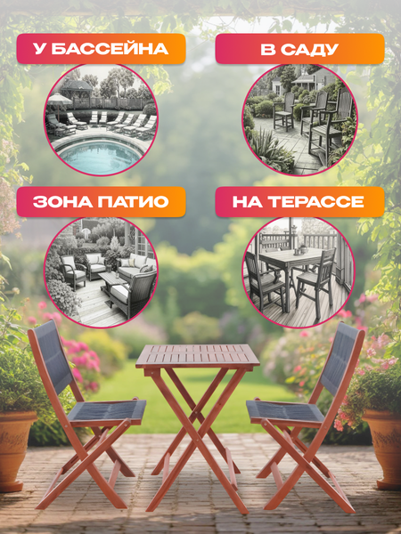 Изображение товара Комплект садовой мебели National Tree Company из акации / TP2090.0.2 (3 предмета)