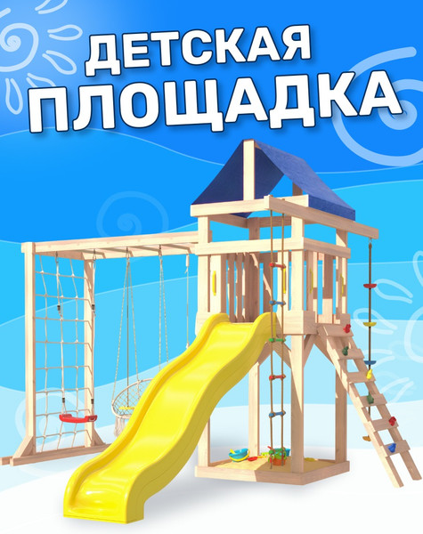 Изображение товара Игровой комплекс National Tree Company Fun Land с мод. сетка-рукоход, подв. креслом и качелями / ДКПМ-9 (не окрашен)