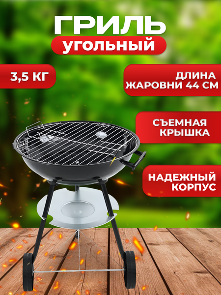 Изображение товара Угольный гриль National Tree Company 44 см