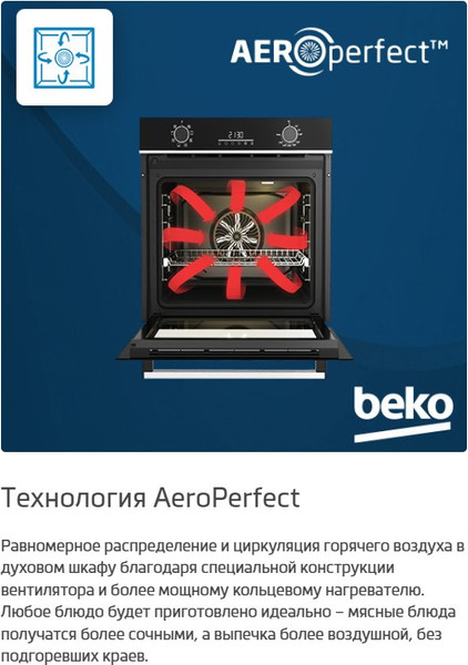 Изображение товара Электрический духовой шкаф Beko BBIS143N0B