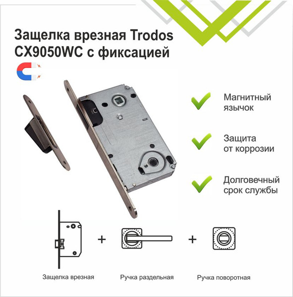 Изображение товара Защелка врезная с фиксацией Trodos CX9050WC под поворотную ручку с овальной планкой (магнит, никель)