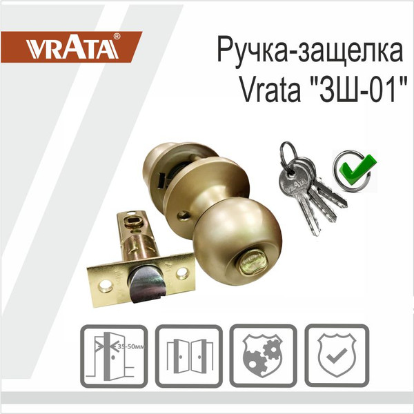 Изображение товара Защелка врезная с фиксацией Vrata ЗШ-01 (золотистый)