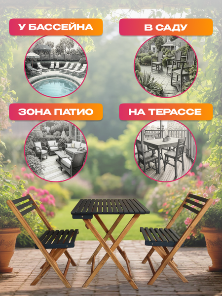 Изображение товара Комплект садовой мебели National Tree Company из акации / TP2074.0.5 (3 предмета)