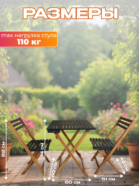 Изображение товара Комплект садовой мебели National Tree Company из акации / TP2074.0.5 (3 предмета)