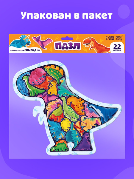 Изображение товара Развивающая игра Puzzle Time Пазл. Веселые динозаврики / 10757223 (21эл)