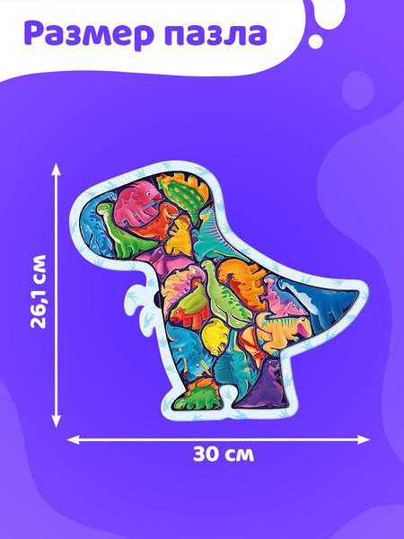 Изображение товара Развивающая игра Puzzle Time Пазл. Веселые динозаврики / 10757223 (21эл)
