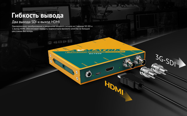 Изображение товара Конвертер цифровой Avmatrix SC7030 / 32883