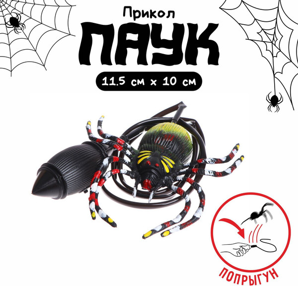 Изображение товара Игрушка детская Sima-Land Прыгающий Паук / 6912088