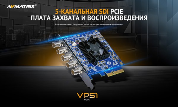 Изображение товара Устройство видеозахвата Avmatrix VP51 / 32888