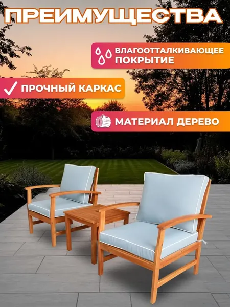 Изображение товара Комплект садовой мебели National Tree Company из акации / TP2062.0.3 (3 предмета)