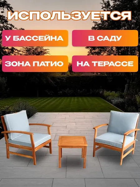 Изображение товара Комплект садовой мебели National Tree Company из акации / TP2062.0.3 (3 предмета)