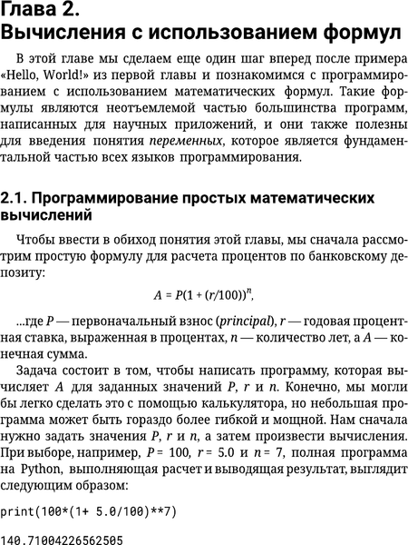 Изображение товара Книга АСТ Python. Системный анализ данных, расчеты и моделирование (Сунднес Йоаким, мягкая обложка)