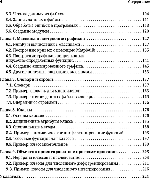 Изображение товара Книга АСТ Python. Системный анализ данных, расчеты и моделирование (Сунднес Йоаким, мягкая обложка)