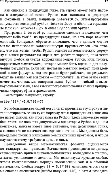 Изображение товара Книга АСТ Python. Системный анализ данных, расчеты и моделирование (Сунднес Йоаким, мягкая обложка)